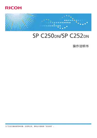 Ricoh理光SP C252DN_SP C250DN